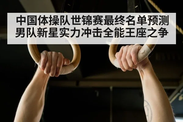 gymnastics rings