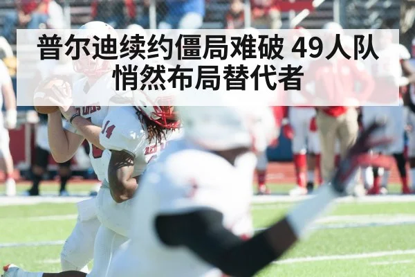quarterback throwing football